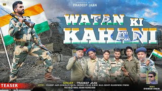 TEASER II WATAN KI KAHANI वतन की कहानी II NEW SONG II DESH BHAKTI GEET II HINDI SONG II HIT VIDEO