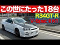 【超希少なGT-R】 R34 GT-R V-specⅡ N1 に 飯田章 が ストリート試乗 ～ GARAGE ACTIVE 秘蔵の逸品 ～【新作】