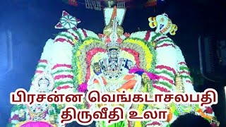 #peeliamman #Pallipattu சென்னை பள்ளிப்பட்டு உள்ள ஸ்ரீ பீலியம்மபிரசன்ன வெங்கடாசலபதி சுவாமிகள்