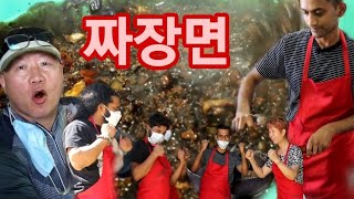 (봉사활동) 외국인이 짜장면 30인분 만들었다고?? 이거 말이 돼??? කොරියාවට ඇවිල්ලත් සමාජසේවයේ  යෙදෙන අපේ කොල්ලෝ