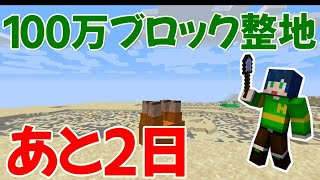 【ふたばと！サーバー残り2日】今日で砂漠の美化終わり！〈1/28までに100万ブロック整地〉【マイクラ】