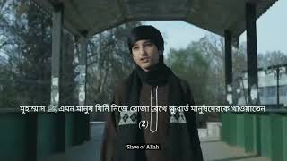 jaane janaan naat bangla lyrics || bangla subtitle || arif mir || ayaan sajad || slave of Allah