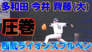 【2019西武ライオンズ】多和田・今井・齊藤（大）投手陣を高木豊さんが解説！！