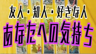 15択🦸友人・知人・好きなあの人の気持ち⭐️辛口あり