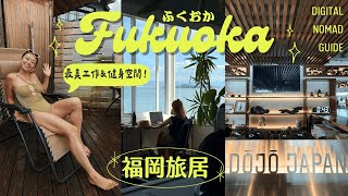 🇯🇵 Fukuoka Nomad Guide ♡ Colive Fukuoka 2024