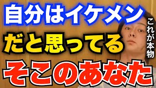 【青汁王子】心折られますよ？これが本当のイケメンです。自分に自信のある人だけ見てください【青汁王子 切り抜き イケメン ヒカル 整形 美容クリニック】