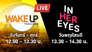 LIVE! #InHerEyes - เงินอยู่ที่ Voice ใจลอยอยู่ที่อื่น