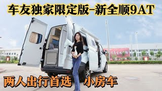 经济实惠减配版福特小B型柴油房车，四座两卧储物多，两口用太爽