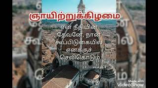 சங் 4-1 என் நீதியின் தேவனே, நான் கூப்பிடுகையில் எனக்குச் செவிகொடும் நெருக்கத்தில் இருந்த எனக்கு விசா