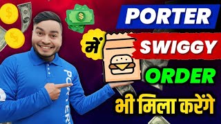 Porter में Swiggy के Order 😜 // Porter Parcel+ Food Delivery 🔥 job