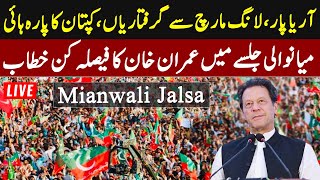 LIVE | Long March Call l Imran Khan Blasting Speech in PTI Mianwala Jalsa | GNN