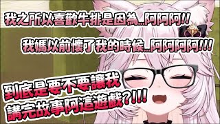 貓貓一直講不完她媽媽的故事【Nyanners中文】【vshojo中文】