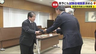 大学入学共通テスト「東予にも試験会場設置を」負担軽減へ新居浜市などが愛媛大学に要望【愛媛】 (23/12/19 18:45)