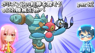 【ポケモンORAS】ポリゴンZの相棒を探そう【ゆっくり実況】part2