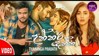 Uththara Denna(උත්තර දෙන්න ) Tharanga Prabath_Hiru Star_New Song_Full Song