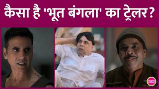 Bhooth Bangla Trailer: 16 साल बाद लौटी Akshay Kumar-Priyadarshan की जोड़ी ने क्या कमाल किया? Rajpal