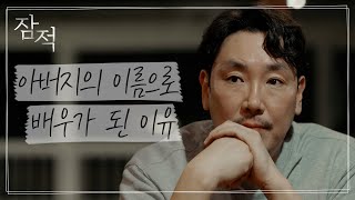 배우로서의 이름 ‘조진웅’ 그는 어떤 사람인가요? I 잠적 I 조진웅 (Cho Jin-woong) 2부 I SKY채널 I 매주 목요일 밤 10시 30분