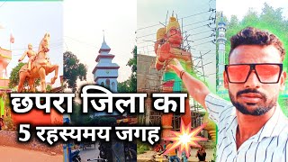 छपरा जिला में 5 घूमने वाली जगह 🙏 | Chhapra jila mein 5 rahsmai jagah | Azad Akela vlog