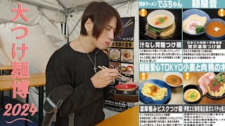 【大つけ麺博2024】【大食い】海老尽くし！大食い筋肉が大久保公園でキャッキャウフフするだけの動画【モッパン】【먹방】