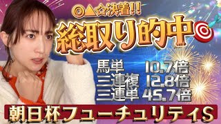 【調教予想】朝日杯FSを天童なこが大予想‼️今年のプラス確定決める大レース❤️‍🔥