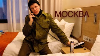 влог#81.2. москва. март. запад-81