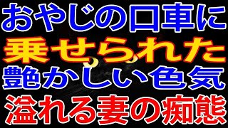 【修羅場】巧妙な手口で浮気を隠していた嫁。偶然が重なり発覚