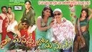 Naa Manasulo Nuvve Telugu Full Romantic Movie || Pramodha, Uday, Tanikella Bharani, Nag