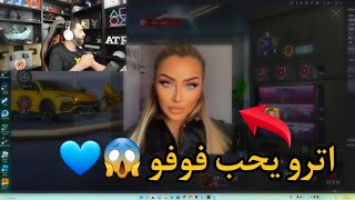 ردة فعل اترو على يا فوفو في البطوله 😱🔥