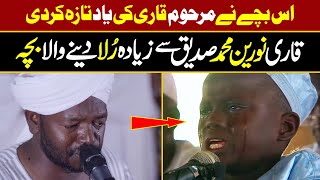 Most Emotional Crying Recitation By an African Kid || Qari Noreen Muhammad Siddique ||