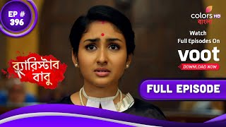 Barrister Baboo | ব্যারিস্টার বাবু | Episode 396 | 07 January 2022