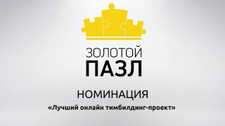 Номинация \