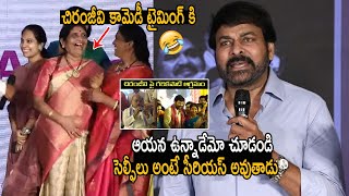 చిరంజీవి కామెడీ టైమింగ్ కి😂 Megastar Chiranjeevi Funny Counter On Garikapati Narasimha Rao | LATV