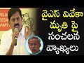 Adinarayana Reddy About YS Vivekananda Reddy Demise | TDP Reacts To YS Vivekananda Reddy Demise Case