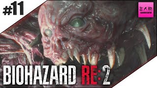 #11【生放送】ドンピシャ,鉄塔のバイオハザード RE2 Z Version【三人称】END