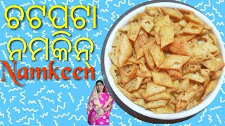 ଚଟପଟା ନମକିନ୍ ରେସିପି 👌॥ chatpati mini namkeen recipie🔥॥ evening snacks. 🔥#odiarecipe #namkin