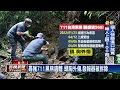 台灣黑熊疑遭獵殺死亡？　頭胸外傷被掩埋－民視新聞