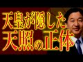 その事実に日本人が向き合うとき。【第１章】