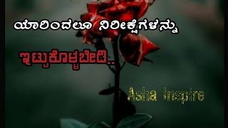 ಜೀವನದಲ್ಲಿ ಎಷ್ಟೇ ದೊಡ್ಡ ಕಷ್ಟ ಬಂದರೂ..👆💔#motivation #speech #relationships #love