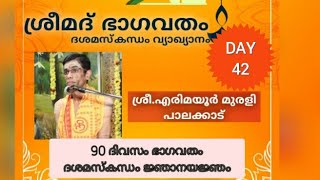 BHAGAVATHAM DASAMAM - 42