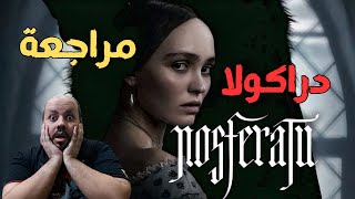 مراجعة فيلم Nosferatu 2024 | دراكولا العصر الحديث