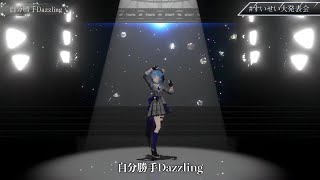 【星街すいせい】自分勝手Dazzling(星街すいせい)【3DLIVE切り抜き】(2021年8月21日) Hoshimati Suisei