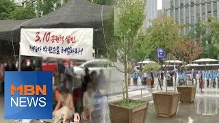 서울시, 공화당 천막 설치 막으려 대형 화분 80개 배치 [아침\u0026매일경제]