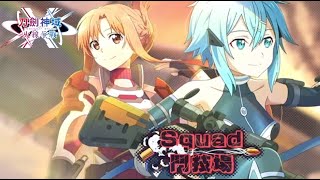 刀劍神域 火線爭戰 Squad鬥技場！ 限定活動 Sword Art Online SAOVS