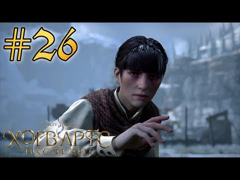 Хогвартс. Наследие #26 - БОУНС ФЛИППЕР