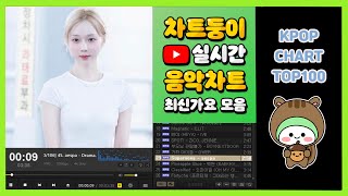 [최신가요 실시간 인기차트] 2024년 9월 20일 3주차, 멜론차트 X, 종합차트, 노래모음 KPOP 플레이리스트