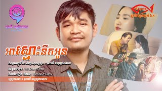 អាស្មោះនឹកអូន  | គុយលី​ ចម្រៀងពលករ  [ OFFICIAL MV ]