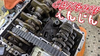 #87 CBX400F ミッション交換！進捗！そろそろ飽きてきた？シビコモータース！