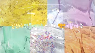 💝 선택지가 있는 픽션 시리즈 2 🤍 대규모 시리즈 액괴 대시액 대규모 시리즈 소규모 시리즈 액괴 소시액 소규모 시리즈 대실즈 소실즈 소시액