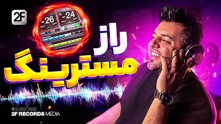 Fattah Fathi 2F Episode 12 (How to Master Your Song) فتاح فتحی - راز مسترینگ