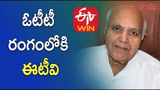 ఓటీటీ రంగంలోకి ఈటీవి | Ramoji Rao To Start His Own OTT? | ETV | Santosham Film News